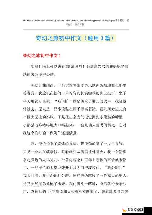 一觉醒来自己变成了乳胶娃娃作文之我的奇幻经历与内心感受